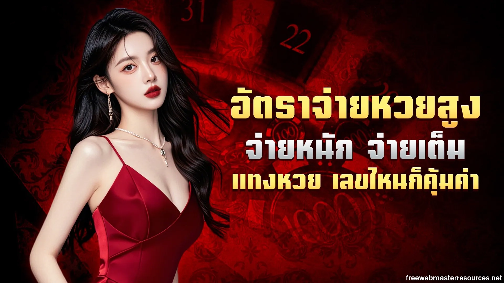 แทงหวย ลาว