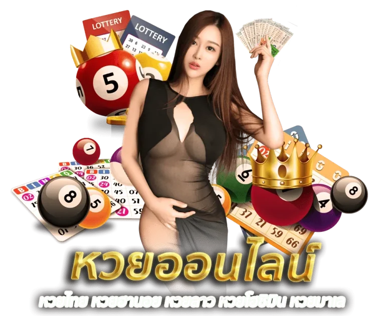 แทง หวย ลาว ฮานอย